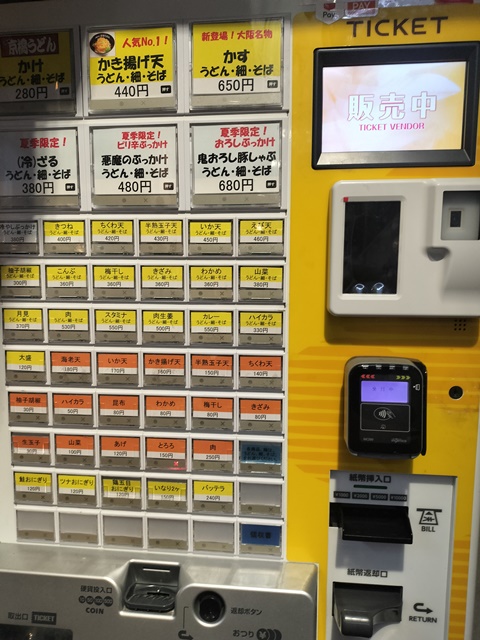 京橋うどん　券売機